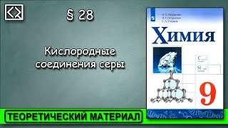 картинка: 9 класс § 28  