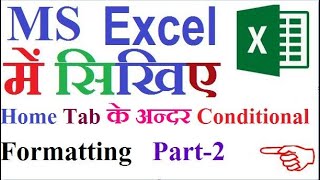 Home Tab in Excel 2019 | How to use home tab in excel | Excel  Conditional Formatting in excel