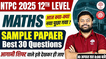 🔥NTPC MATHS ANALYSIS TODAY | NTPC 12TH LEVEL MATHS SAMPLE PAPER | RRB NTPC 12TH MATHS EXPECTED PAPER