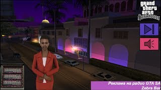 Перевод рекламы на радио GTA SA - Zebra Bar