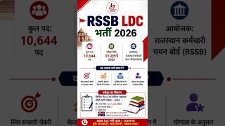RSSB LDC BHARTI 2026 New Bharti 🔥 #rssb #ldc #rssbldc #bharti #sarkarinaukari