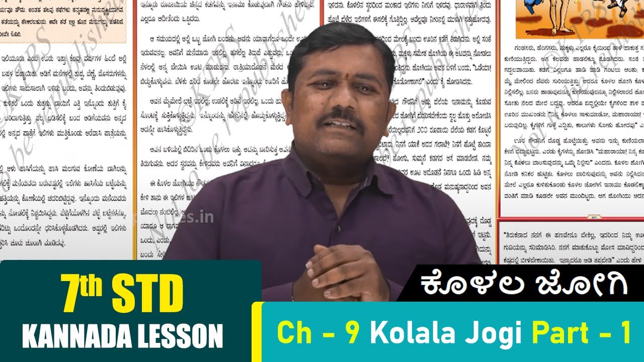 7th Std Kannada Subject Ch 9 Kolala Jogi Part 1 7th-std-2nd-kannada-lesson-kolala-jogi-youtube