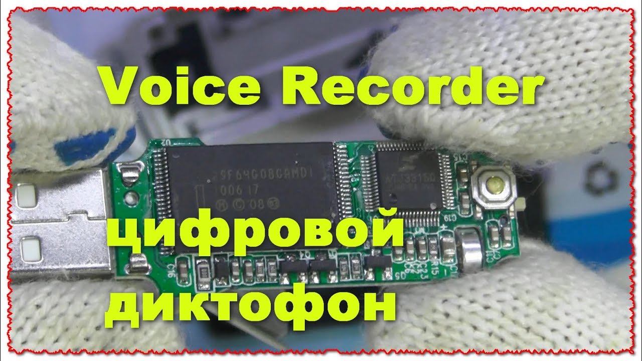 SK 868 USB Flash Drive Voice Recorder 