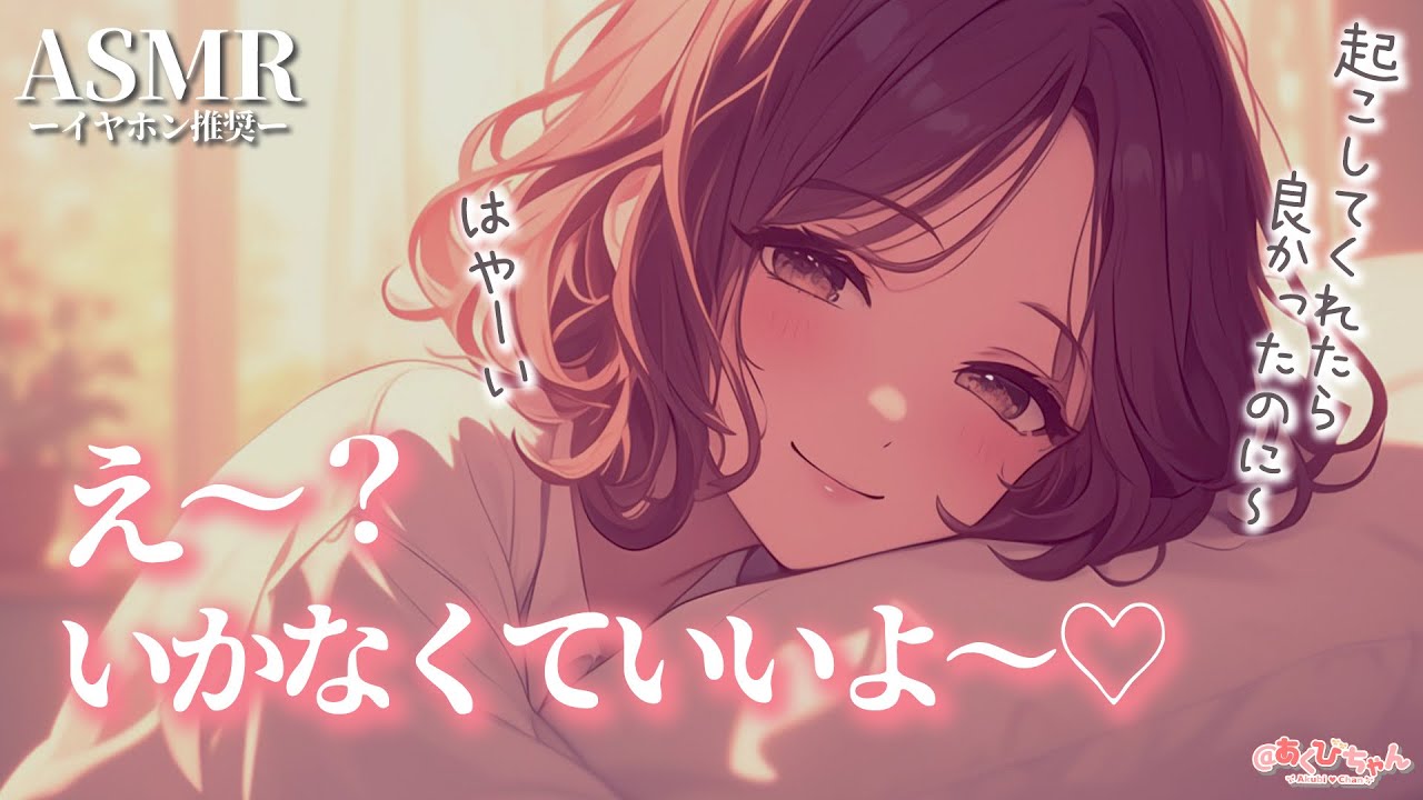 【男性向け】お姉さん彼女がダメだと分かりながらもほんのちょっと誘惑してくる意地悪ボイス【シチュエーションボイス】【ASMR】【立体音響】
