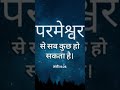 prabhu k liye sab kuch possible hai # holy bible #