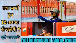 Indian Railways latest Updates l|Kya 12 August Se Sabhi Train Chalegi? Covid Special Train's