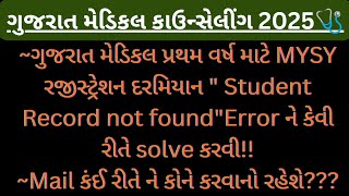 ગુજરાત MYSY રજીસ્ટ્રેશન "student record not found"કંઈ રીતે mail કરવો 🩺🎯| #mysy #mysy2025 #gujarat 