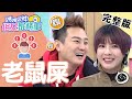 友人求婚失敗！竟是因綠茶成老鼠屎？！【#媽媽好神之俗女家務事】20210208 完整版 老鼠屎 EP258 綠茶 徐小可