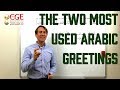 The Two Most Used Greetings in Arabic (Levantine Arabic)