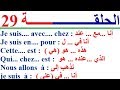 تعلم اللغة الفرنسية للمستوى المتوسط : تطبيق فرنسي Français - للتكلم   بالفرنسية في فرنسا أو في كندا