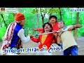 Gandana gam no hoy       new  deshi comedy  comedy 