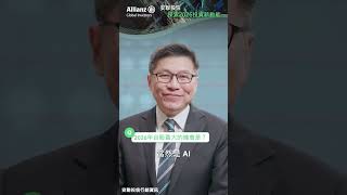 安聯投信 探索2026台股投資新動能
