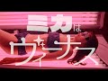 映画「ミカはヴィーナス」予告編