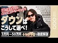 【決定版】予算別ダウンジャケット完全ガイド｜3万円〜50万円予算まで厳選11着を徹底比較