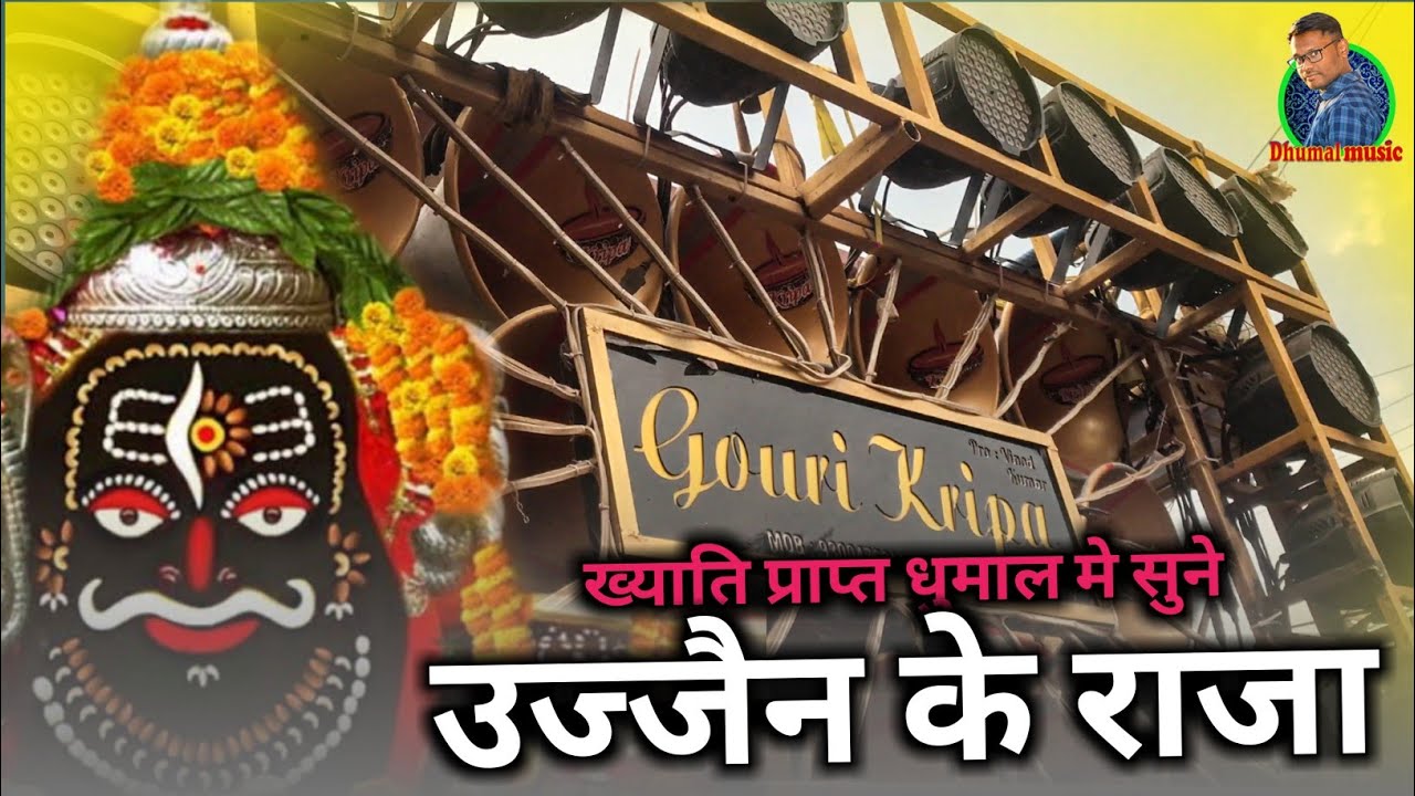 Ujjain ke raja kabhi kirpa najariya | उज्जैनके राजा महाकाल शिव I Gauri Kripa Dhumal Durg