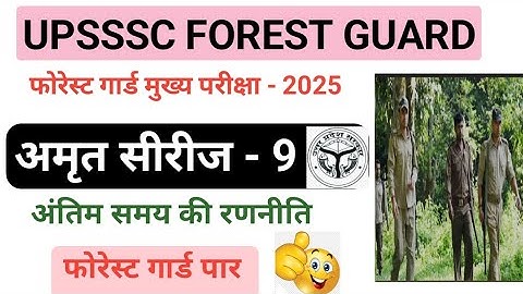 UPSSSC FOREST GUARD CLASS - 9 | UPSSSC फोरेस्ट गार्ड मुख्य परीक्षा - 2025 | UPSSSC FOREST GUARD 🔥