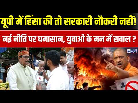 UP Politics :यूपी में 'रिजीम चेंज' के लिए हिंसा करने वालों को नहीं मिलेगी सरकारी नौकरी | India News