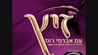 אברימי רוט ♫ לכו בנים - יגאל צליק (אלבום זיץ 1) Avremi Rot