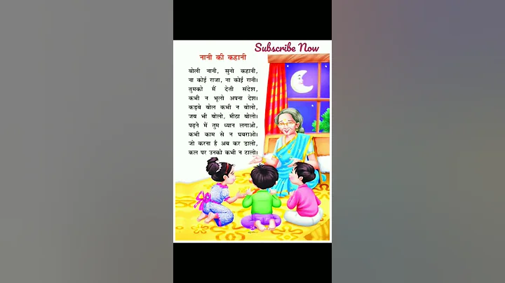 Nani Ki Kahani | नानी की कहानी | बाल कविता | Hindi Rhyme for Kids | Hindi Poem | Kavita #shorts