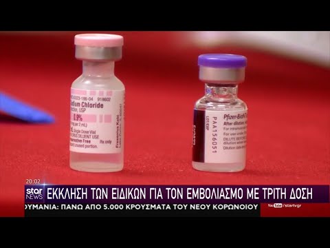 Η τρίτη δόση