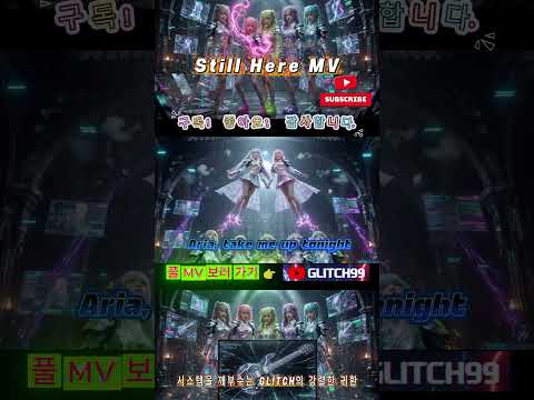 GL!TCH - Still Here 🔥 시스템을 깨부수는 Neon Rebellion