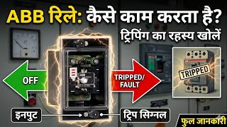 Master Trip Relay (86 Relay) Working &amp; Wiring | Industrial Protection Explained