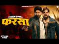 Masoom Sharma : Farsa (Official Video) | Manjeet Mor | Kavi Saini | New Haryanvi Song 2026