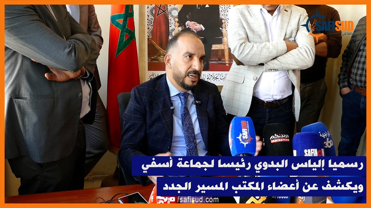 إلياس البدوي بعد إنتخابه رئيسا لجماعة أسفي 