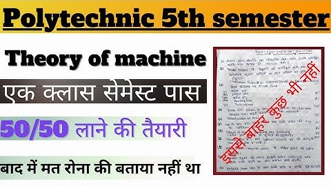 Theory of Machine important questions answer | theory of Machine modal paper | tom 5th semester |