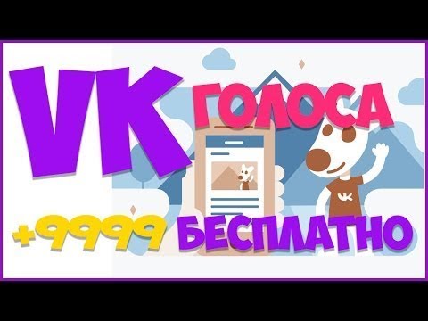 скачать чит голоса