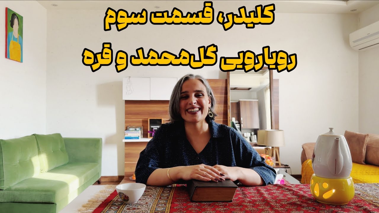 کلیدر قسمت 3