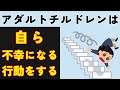 アダルトチルドレンの自滅的行動対処法