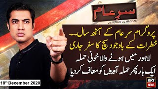 Sar-e-Aam | Iqrar Ul Hassan | ARYNews | 18th DECEMBER 2020