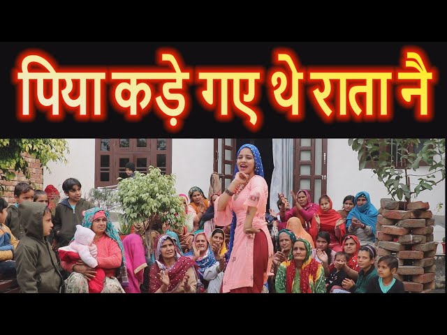 1004 - पिया कड़े गए थे राता नै || गुरप्रीत कौर || स्वर - मिनाक्षी मुकेश || HARYANVI  || hits 2022 class=