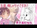 【創作BL】先輩、俺じゃダメですか？/せつ #19 怒涛の #キュン ＜マンガ動画・BLアニメ•BLコミック動画＞