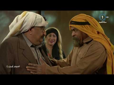 مسلسل سموم الجزء الثاني الحلقه 6