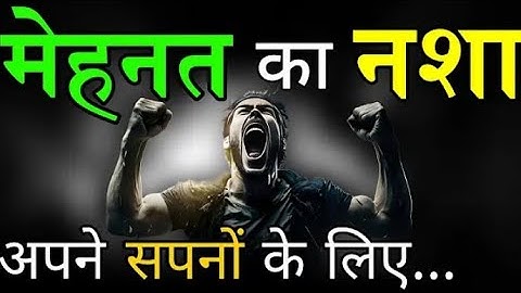 मेहनत कर..अपने सपनों के लिए || Work Hard For Your Dreams || Life-Changing Motivation