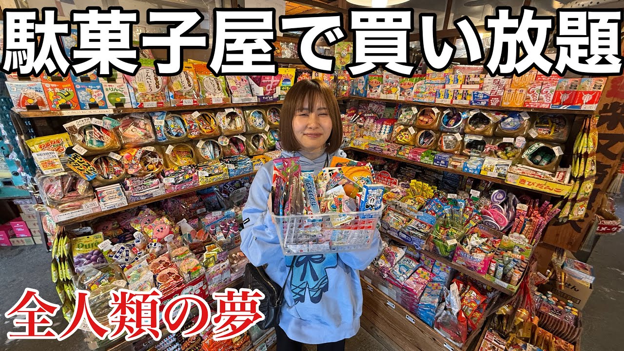 Childhood Dream] I fulfilled my dream of buying as much as I