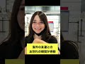 【未公開シーン】ドイツのアナとのお別れの瞬間が感動すぎた #Shorts