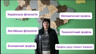 Запрошуємо на навчання в десятий клас