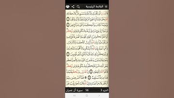 سوره ال عمران / ربع فلما احس عيسى/ تدبر وتربيط ومتشابهات من ايه 52 الى 61