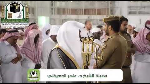 { لا أقسم بيوم القيامة } للقارئ ماهر المعيقلي تلاوة خاشعة ☘