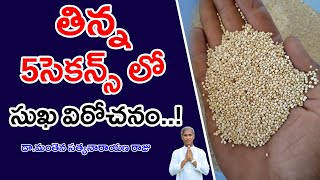 Free Motion | Constipation |  తిన్న 5 సెకన్స్ లో సుఖ విరోచనం .. !! | Dr Manthena Satyanarayana Raju