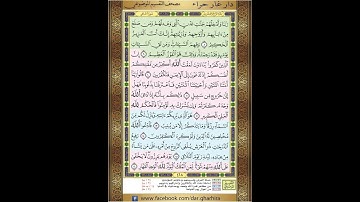 المصحف المعلم  الحصري سورة   غافر الجزء  الرابع  والعشرون الحزب السابع و الاربعون الربع الثالث
