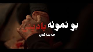 Zanco Masalan (Kurdish Subtitle) Badini