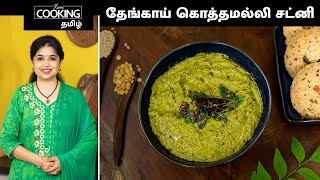 TamilCooking