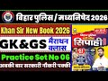Bihar Police New Vacancy 2026 | Bihar Police Madhya Nished Gk Gs Class 2026 | Bihar Police Gk Gs PYQ