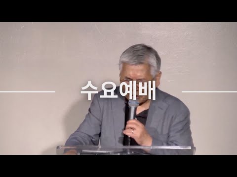 10.04.2023 -  코너스톤교회 수요예배 / 이종용 목사 - 잠언 3:1-10