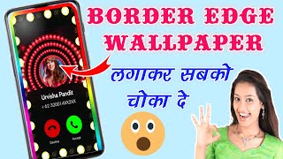 Unique Border edger wallpaper kaise lagaye | 3d border wallpaper | light theme kaise lagaye screenshot 5