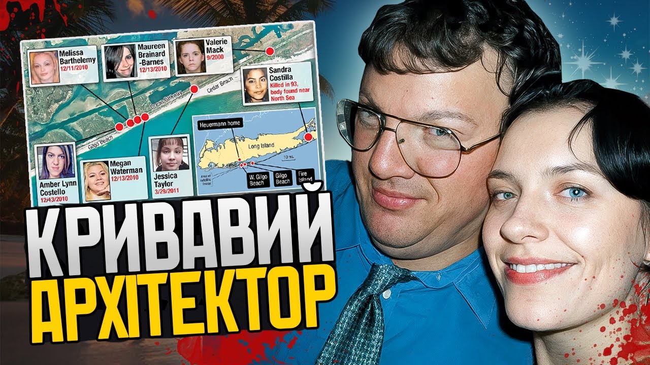 25 років спала з монстром: Жахлива таємниця архітектора